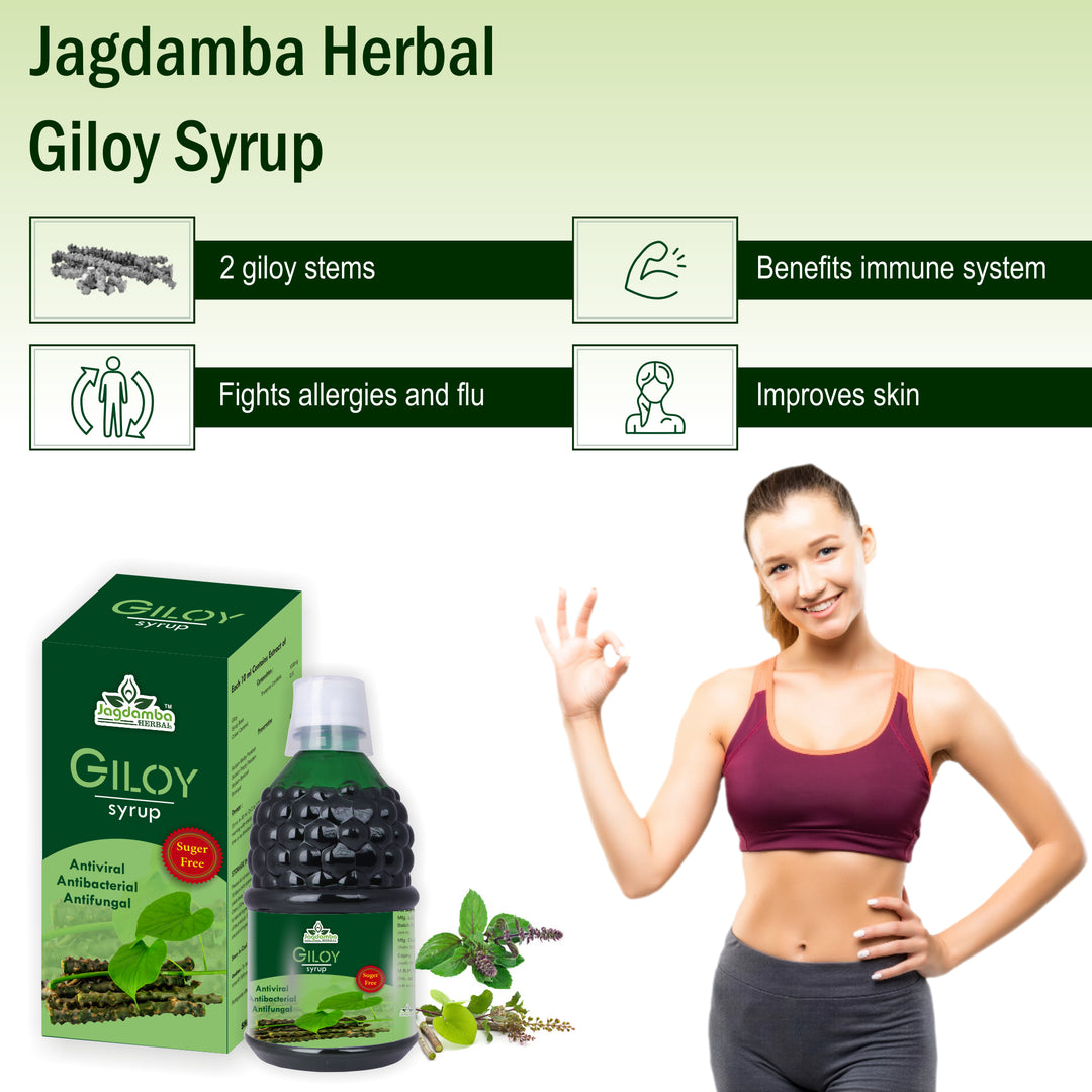 ગીલોય સીરપ