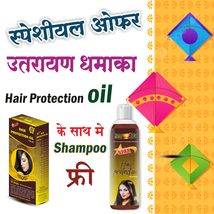 "HAIR PROTECTION OIL के साथ HAIR PROTECTION SHAMPOO फ्री - Makar Sankranti Special Offer!"