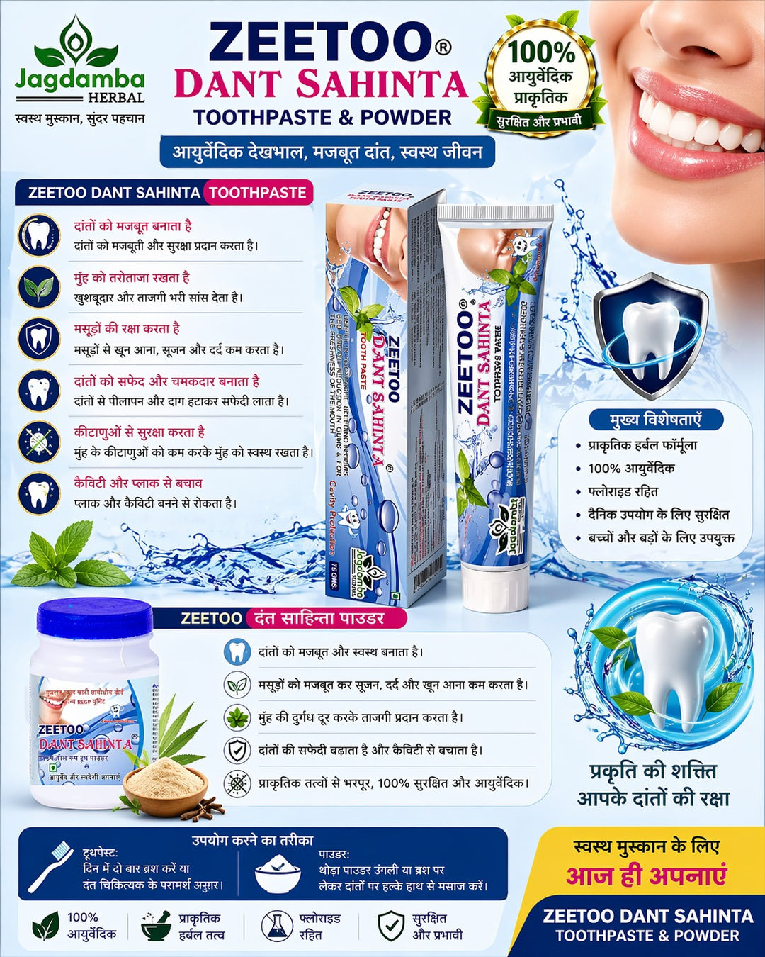 Zeetoo Toothpaste & Tooth Powder | Herbal Oral Care | Jagdamba Herbal