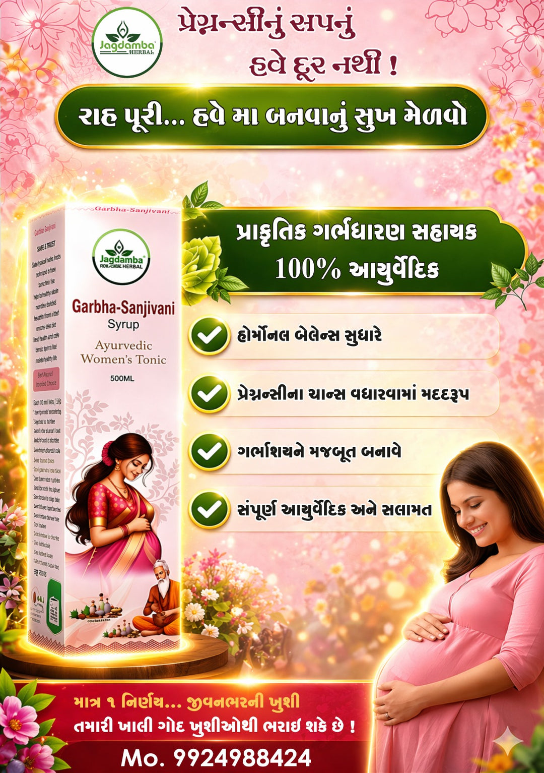 GARBHA SANJIVANI SYRUP . AYURVEDIC WOMEN'S TONIC 500ml