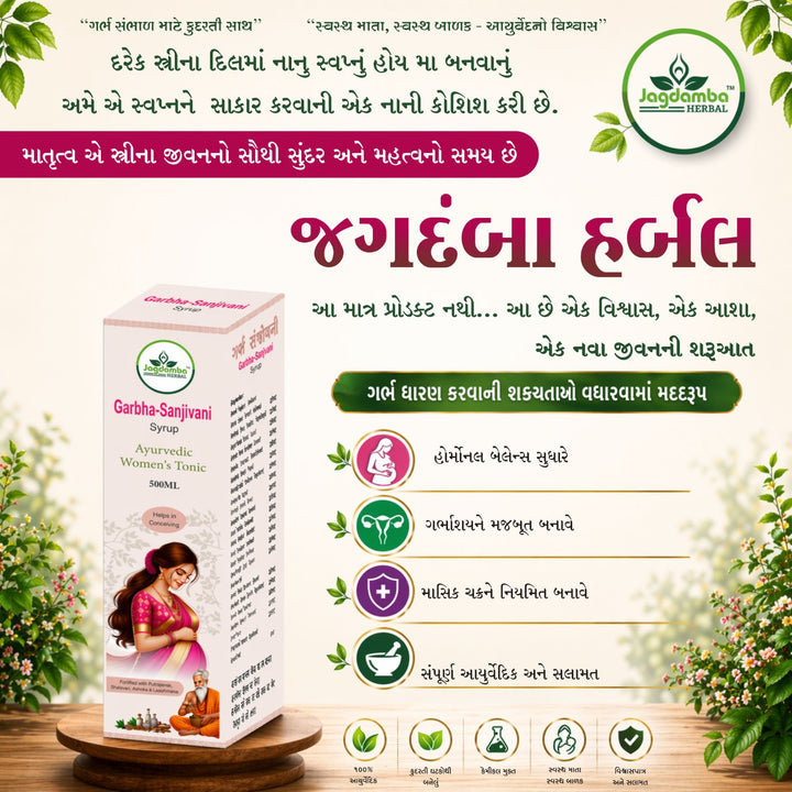 GARBHA SANJIVANI SYRUP . AYURVEDIC WOMEN'S TONIC 500ml