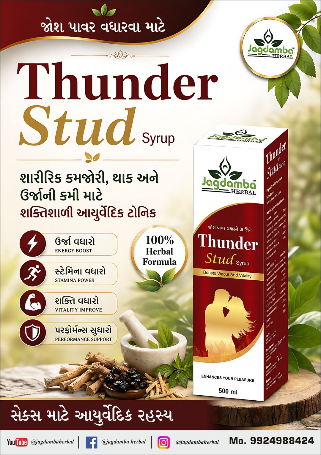 Jagunamba Thunder Stud Syrup packaging with herbal elements on a wooden surface.